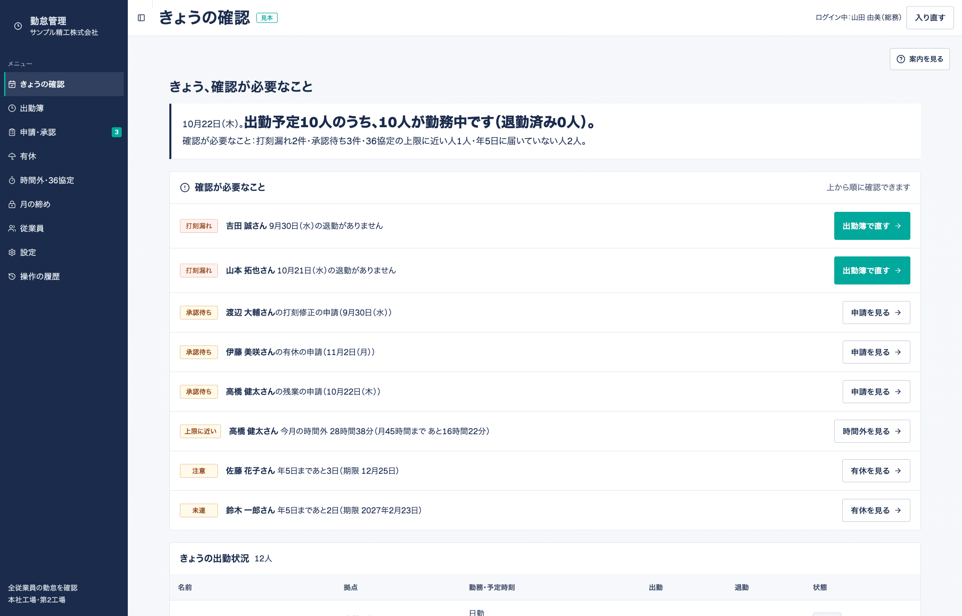 業務アプリの見本市（勤怠アプリ）
