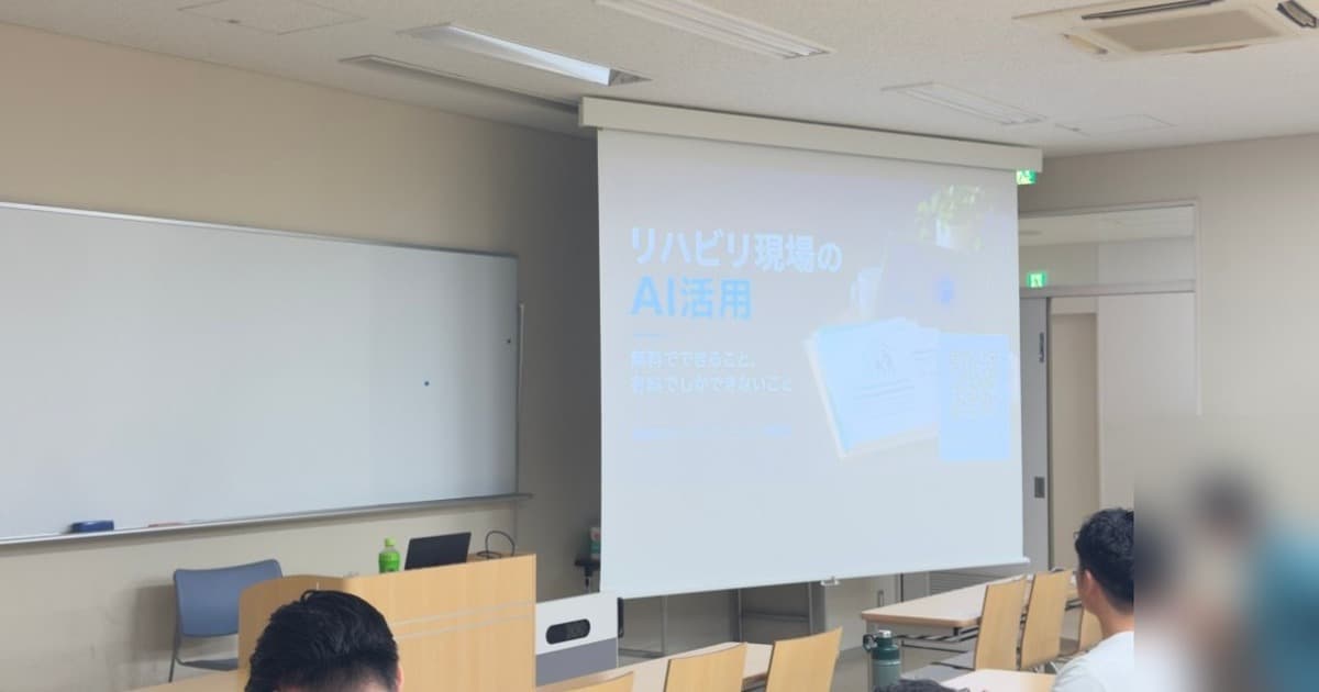 豊橋在宅リハビリテーション連絡会でAI活用セミナーに登壇しました