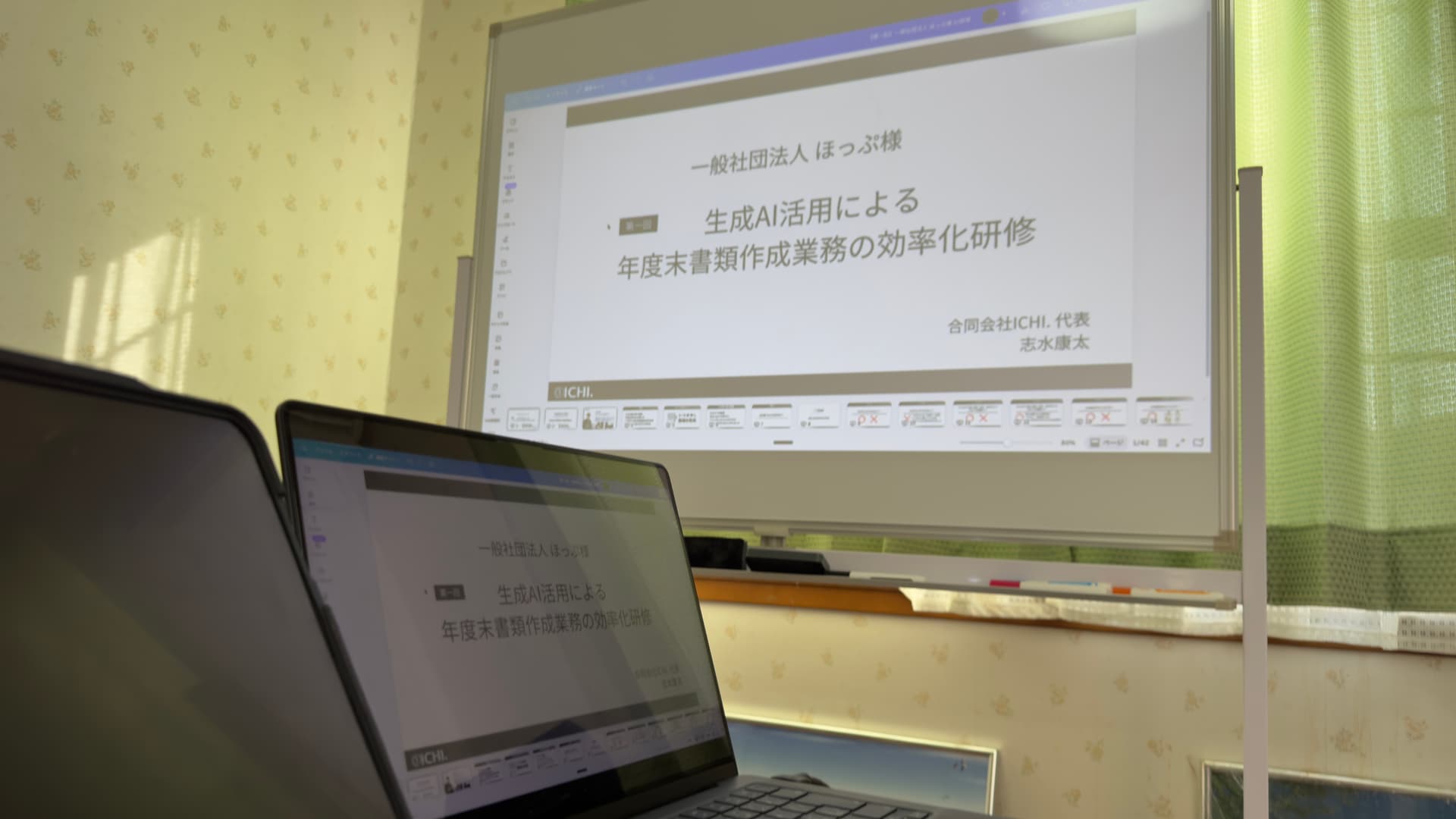 【研修報告】放課後等デイサービス向け 生成AI活用研修を実施