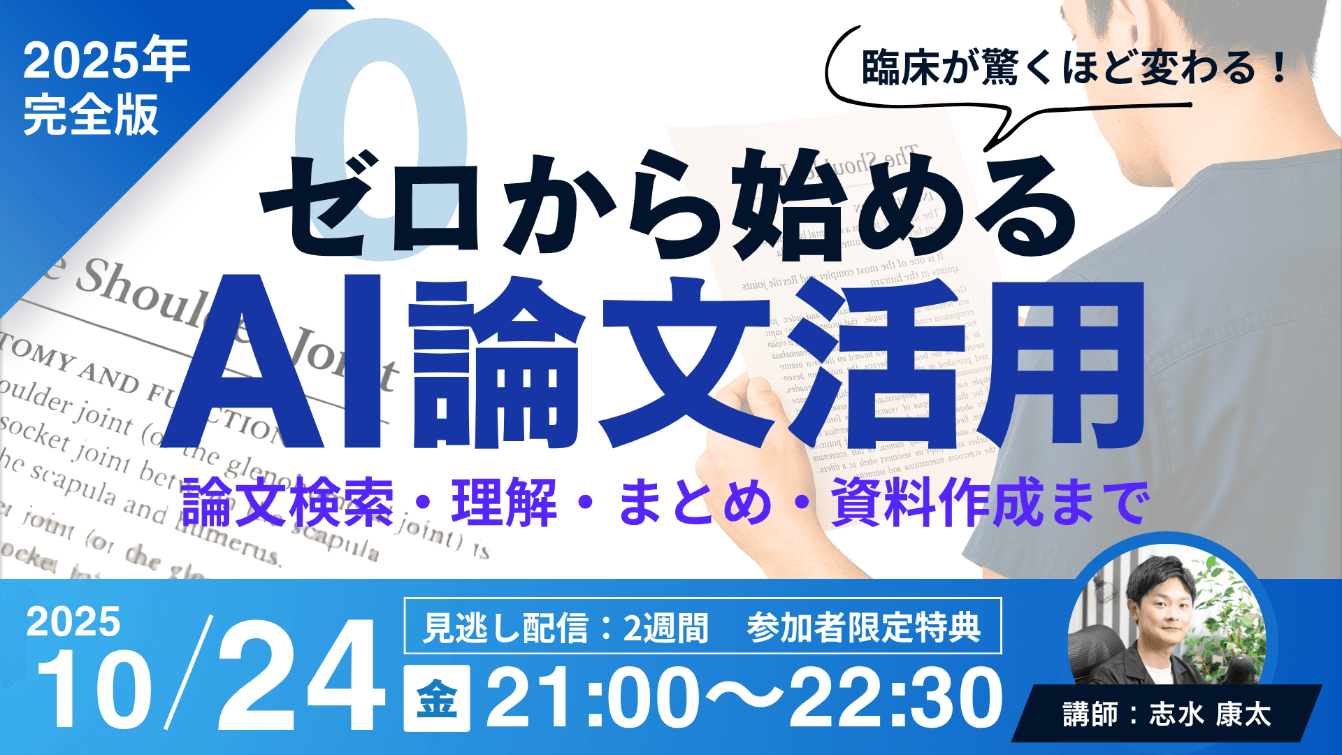 【2025年完全版】ゼロから始めるAI論文活用~検索・理解・まとめ・資料作成~