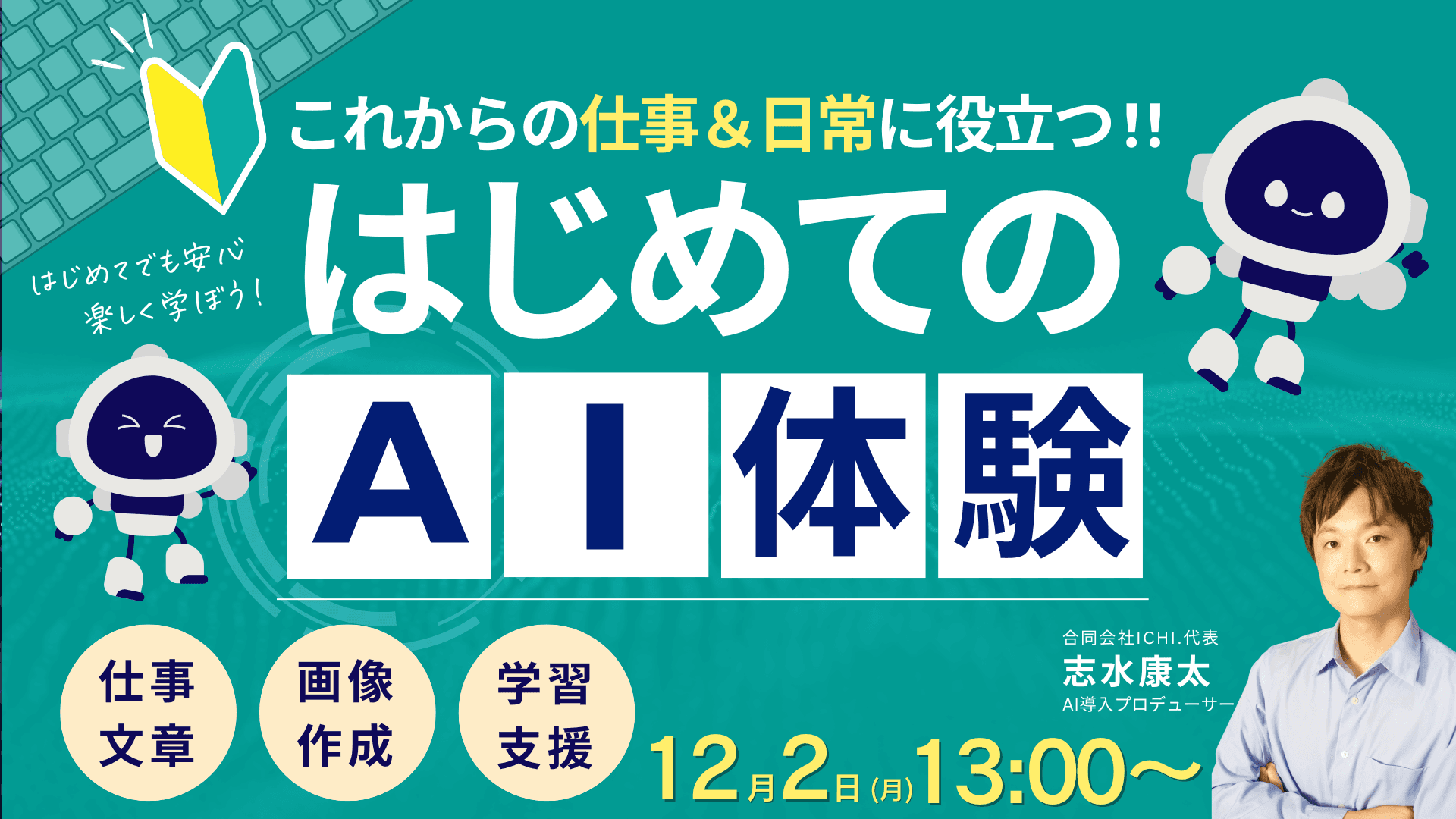 【開催報告】クオーレ様 就労支援でのAI体験会「これからの仕事・日常に役立つ!はじめてのAI体験」