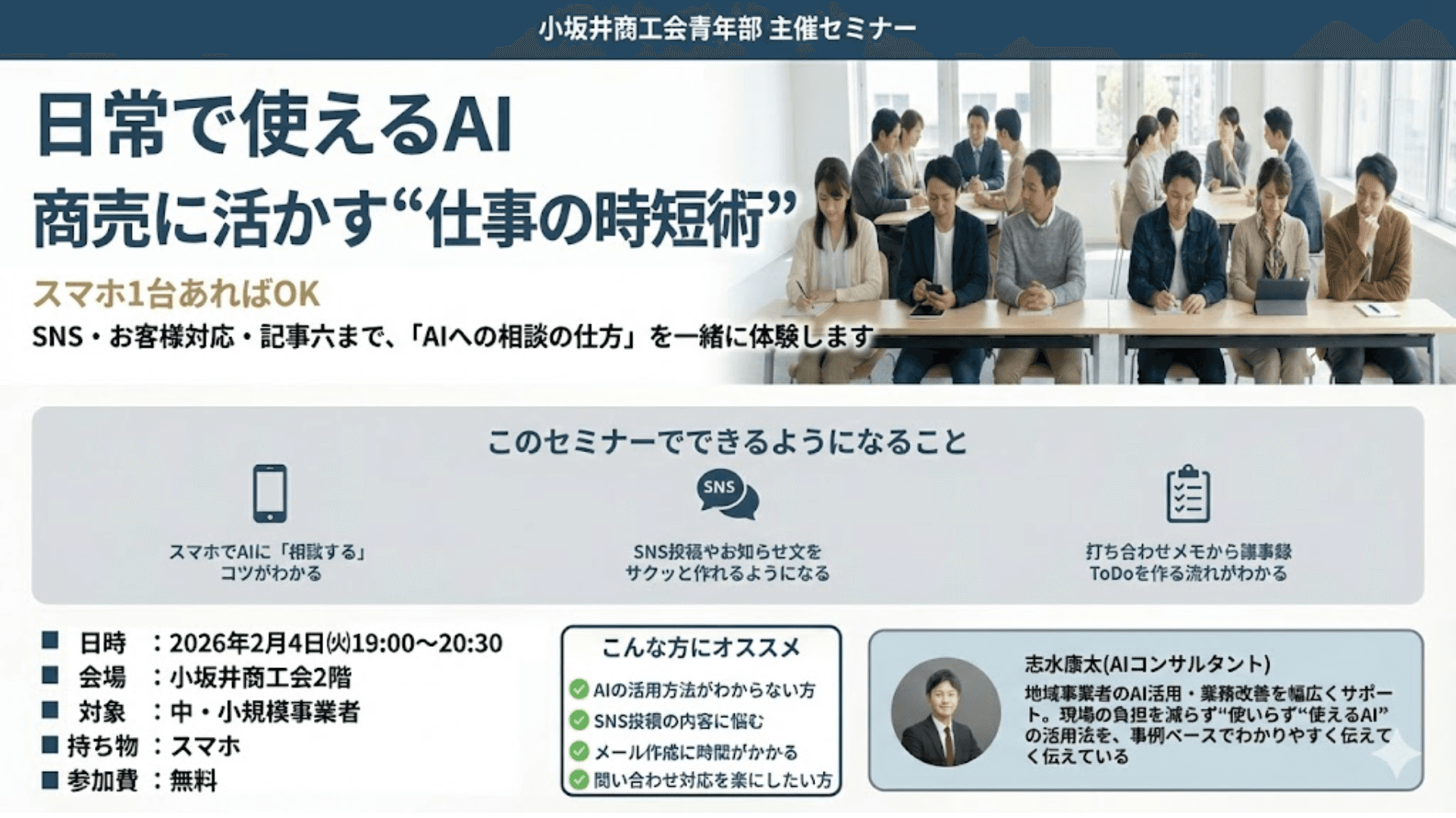 【セミナーレポート】AIは「注文」が9割。小坂井商工会青年部様にて「日常で使えるAI活用セミナー」を開催しました