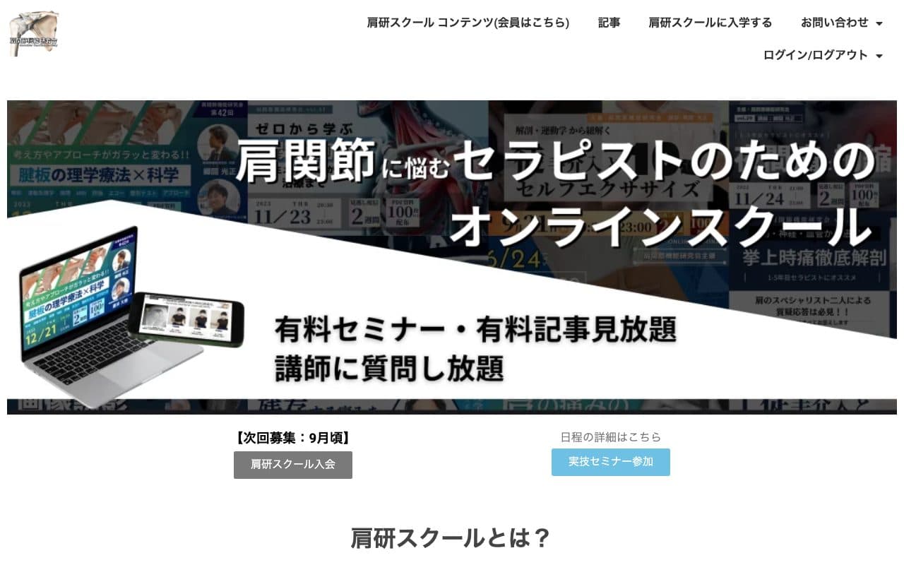 肩関節機能研究会のサイト
