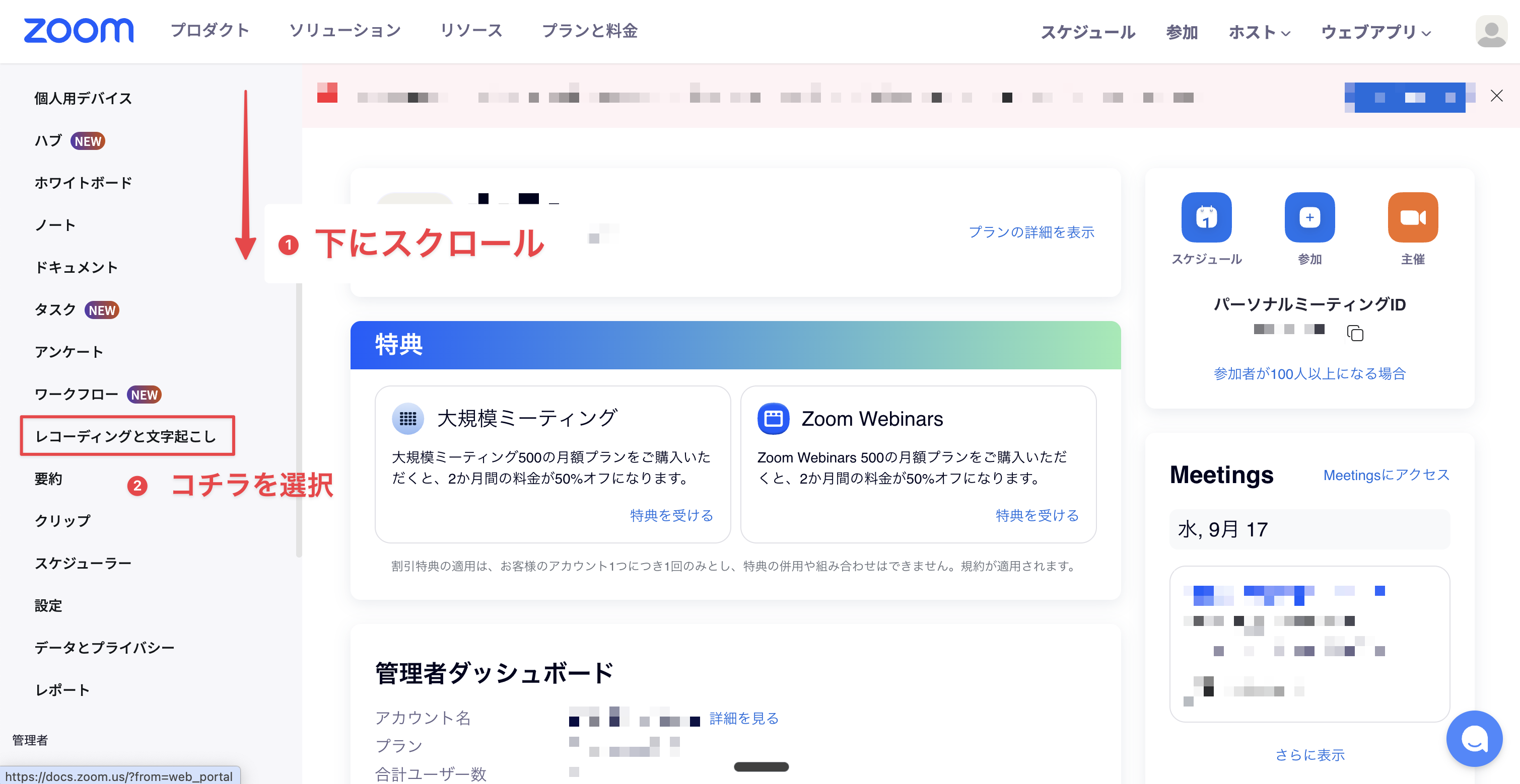 Zoom文字起こし機能の表示画面