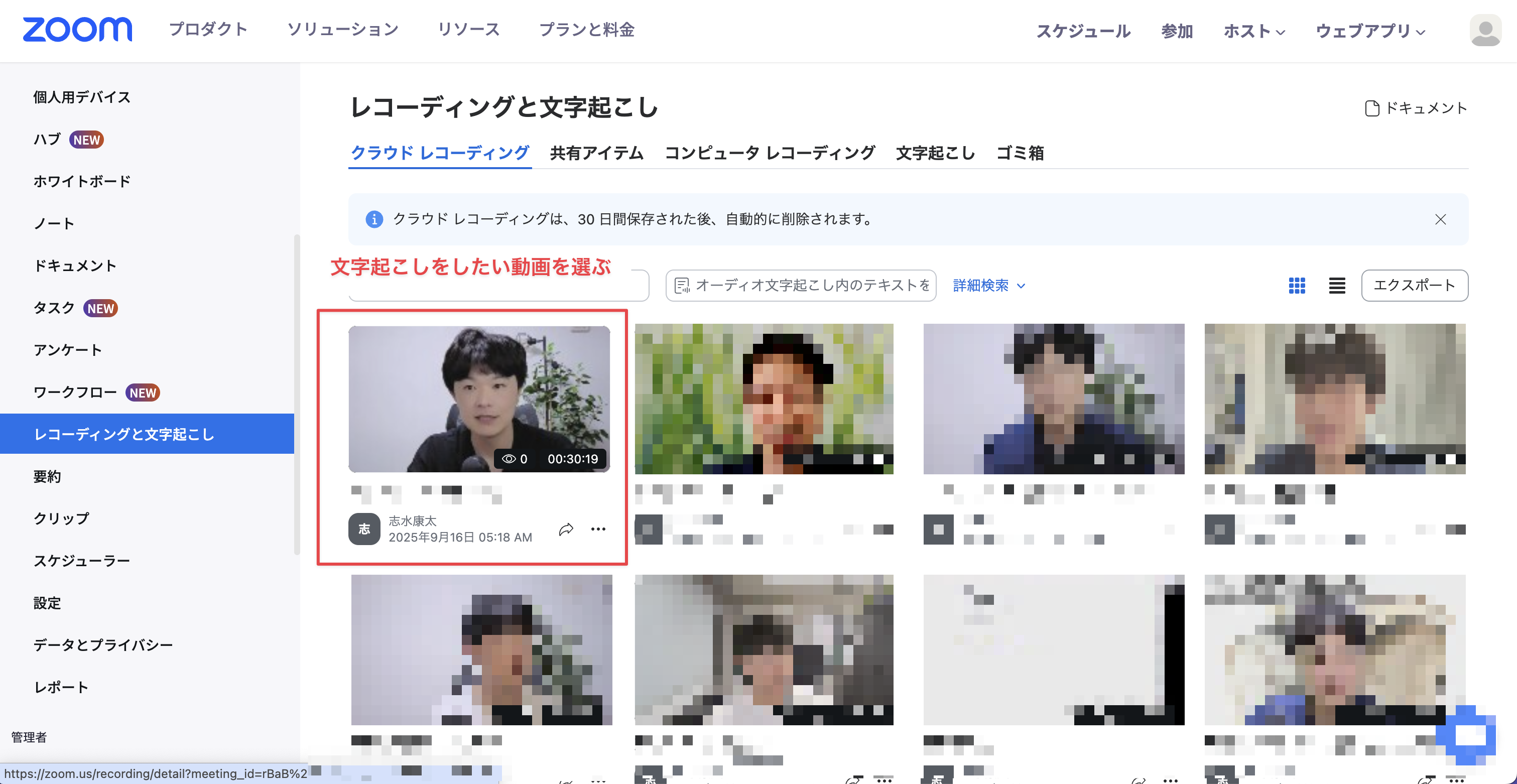 Zoom録画ファイルのダウンロード画面