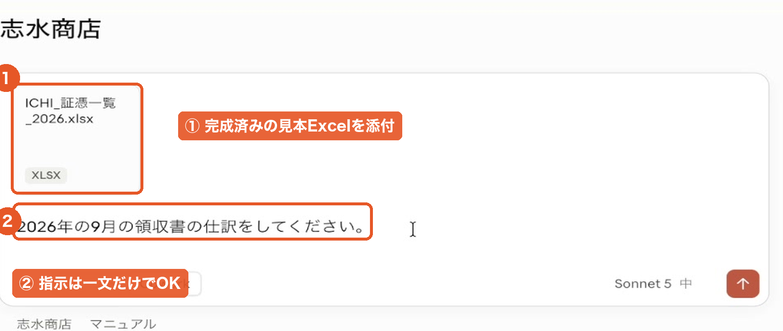 見本のExcelを添付し、一文だけで仕訳を頼んだ画面