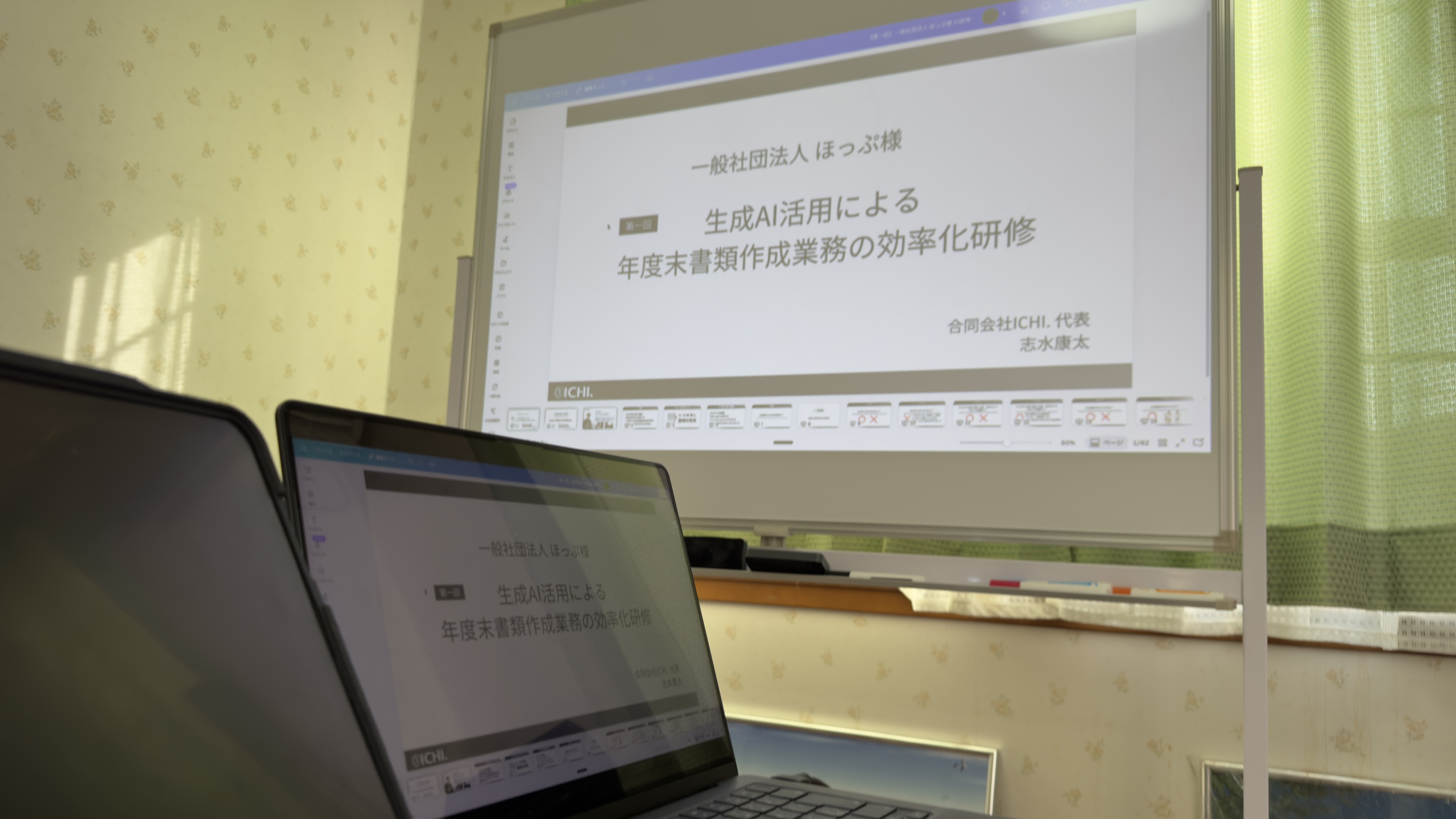 第1回 生成AI活用研修の様子