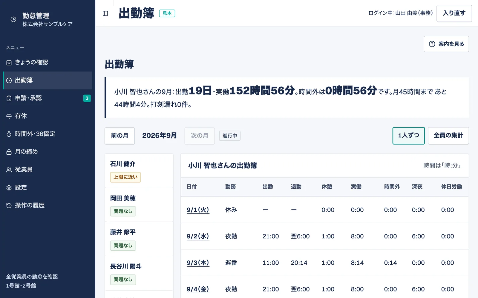 介護施設の出勤簿。日をまたぐ夜勤の退勤時刻と、深夜時間・拠点を表示