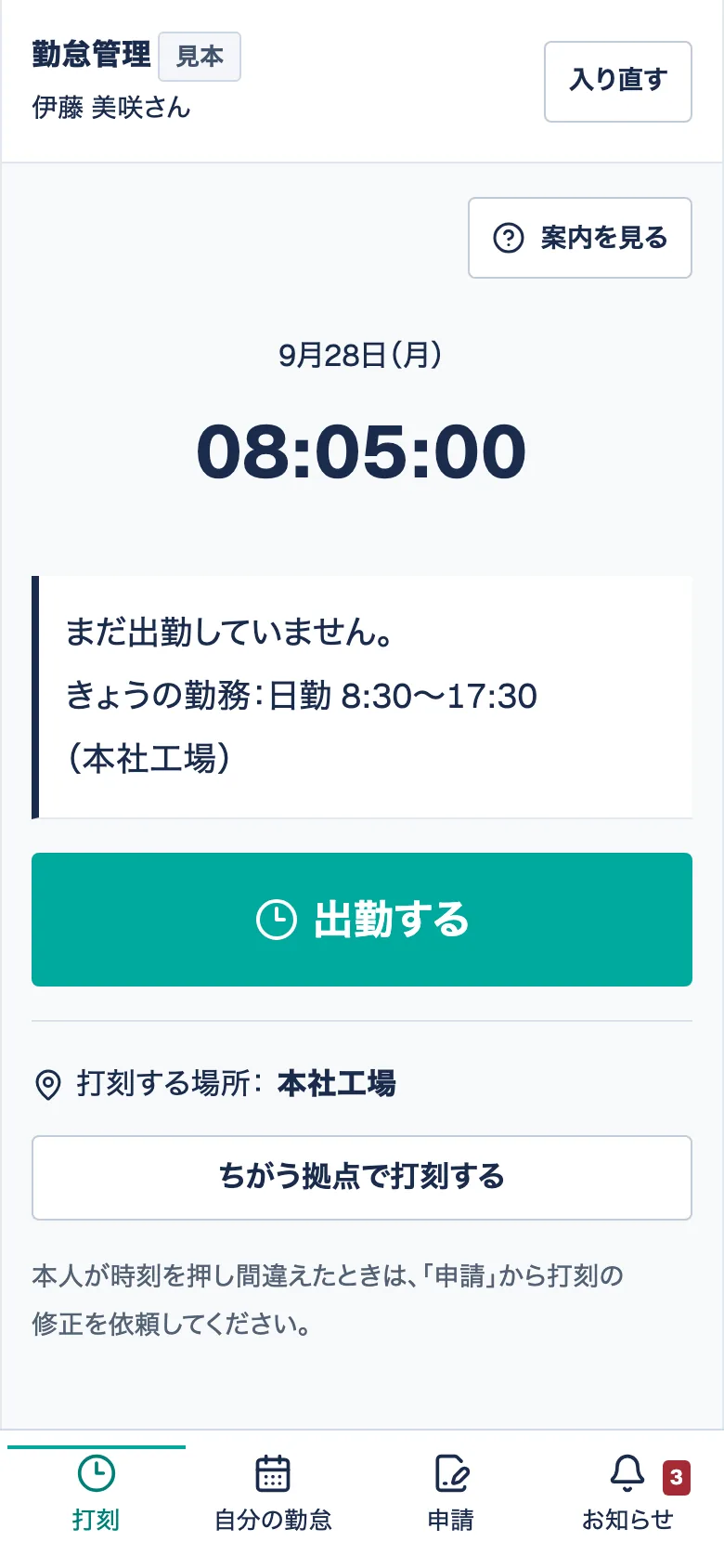 従業員のスマホ打刻画面。現在時刻、勤務の状態と打刻ボタンを表示