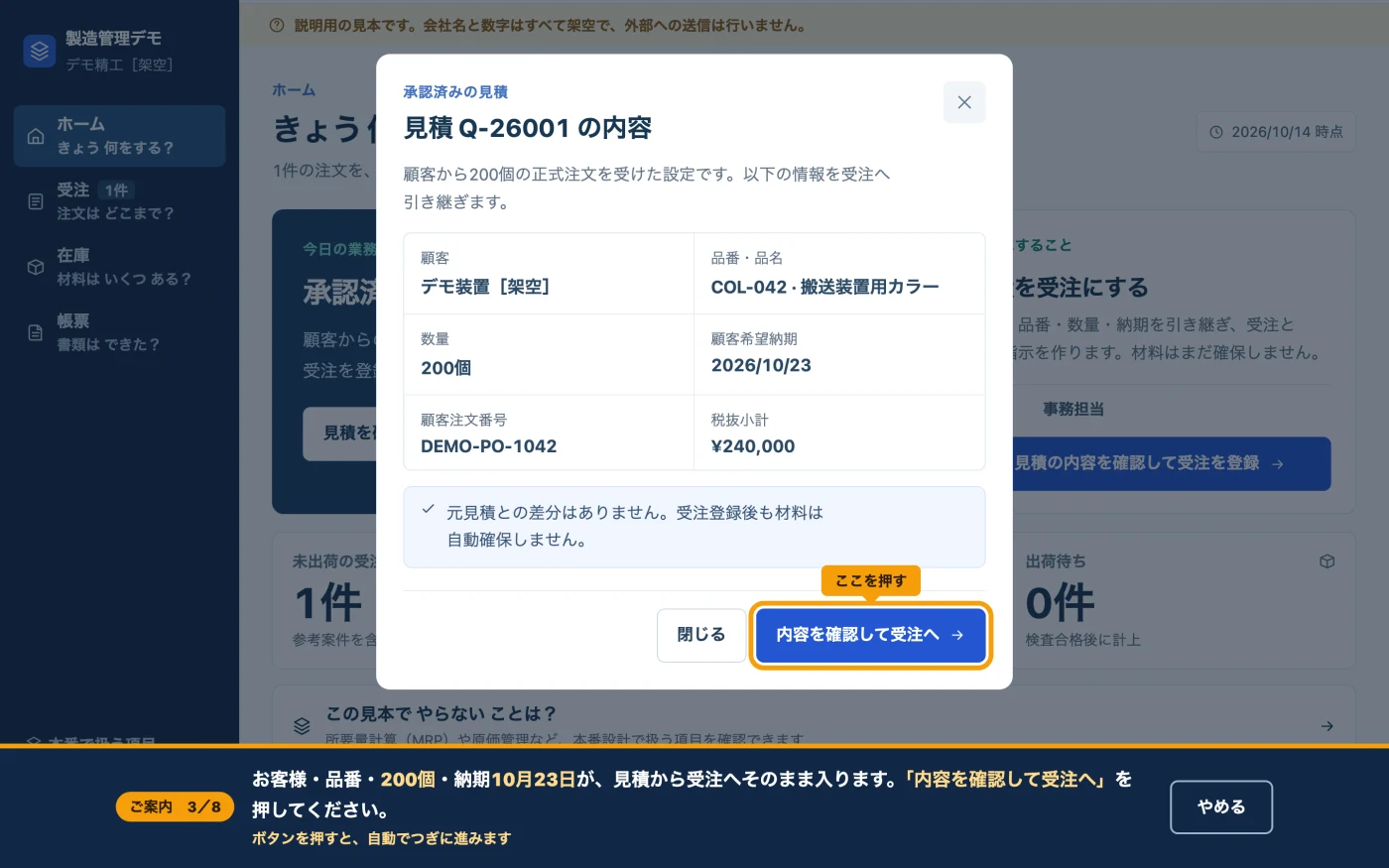 承認済みの見積の内容を確認する画面。お客様、品番、200個、納期が並び、内容を確認して受注へ、のボタンに案内の枠が付いている