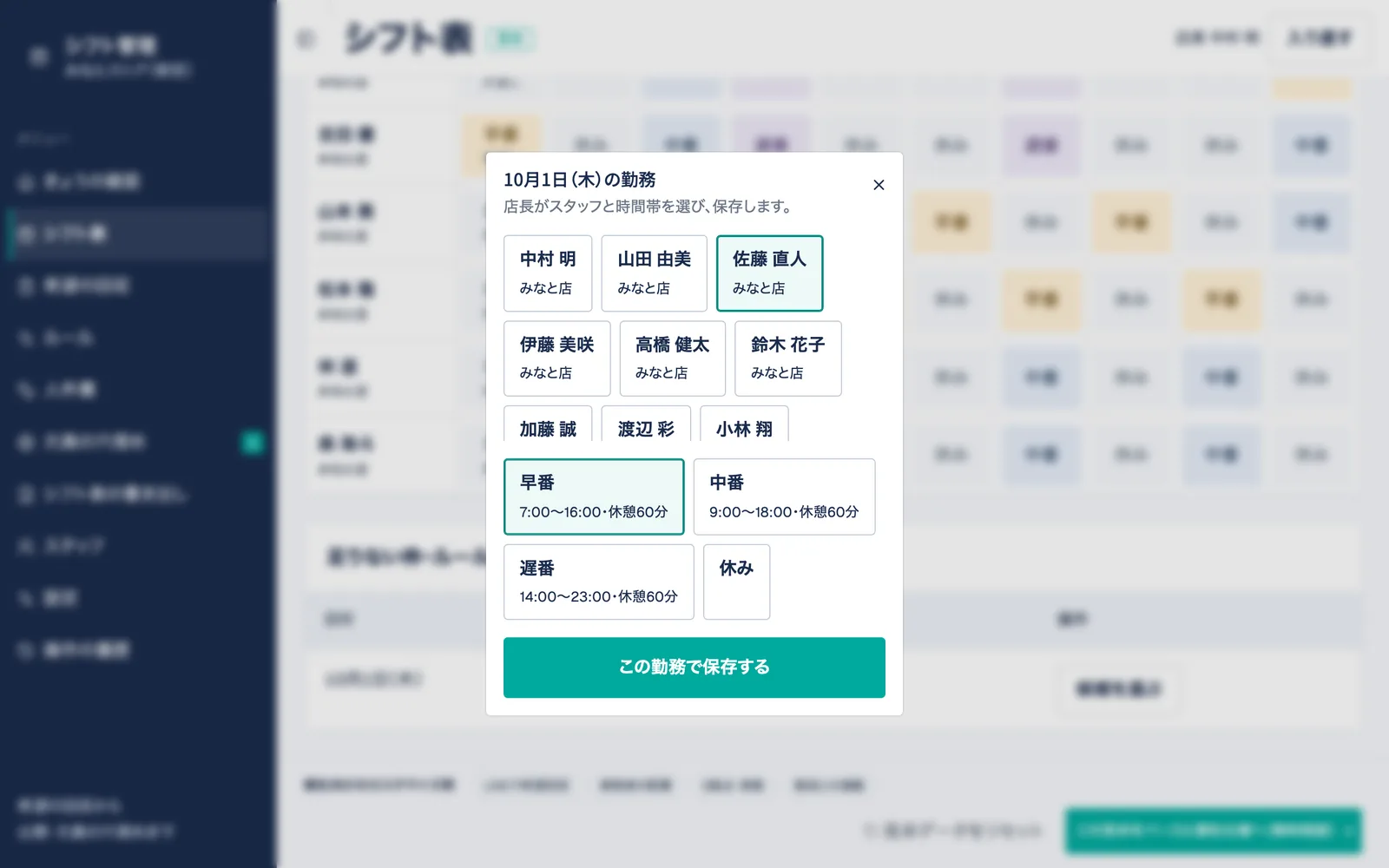 足りない枠を埋める画面。勤務するスタッフと時間帯をボタンで選び、「この勤務で保存する」を押す